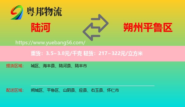 陸河縣到平魯區(qū)物流