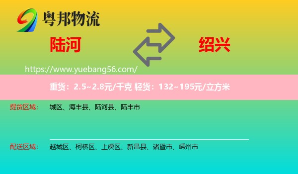 陸河縣到紹興物流