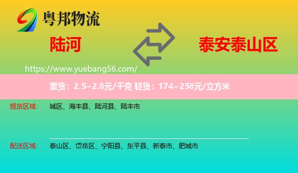 陸河縣到泰山區(qū)物流