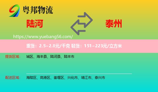 陸河縣到泰州物流