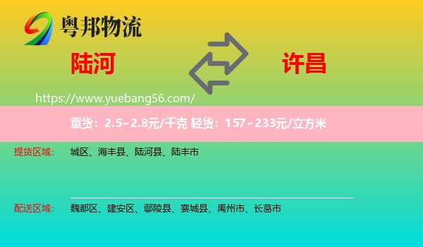 陸河縣到許昌物流