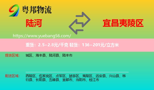 陸河縣到夷陵區(qū)物流