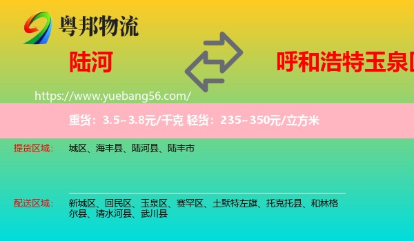 陸河縣到玉泉區(qū)物流