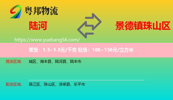 陸河縣到珠山區(qū)物流