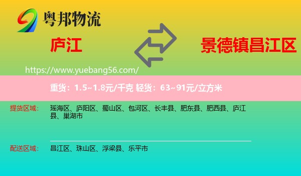 廬江縣到昌江區(qū)物流