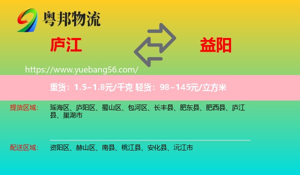 廬江縣到益陽(yáng)物流