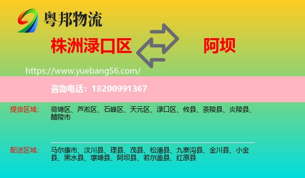 淥口區(qū)到阿壩物流