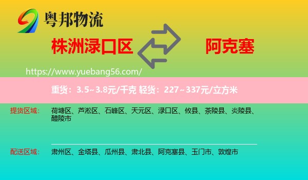 淥口區(qū)到阿克塞縣物流
