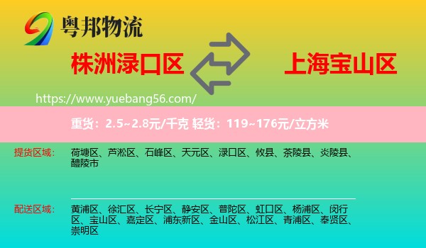 淥口區(qū)到寶山區(qū)物流