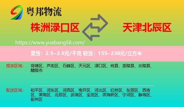 淥口區(qū)到北辰區(qū)物流