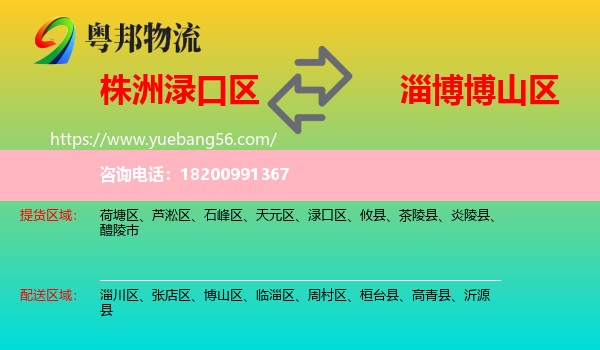 淥口區(qū)到博山區(qū)物流