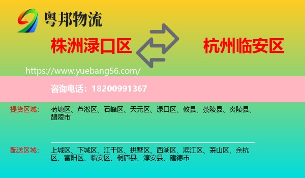 淥口區(qū)到臨安區(qū)物流