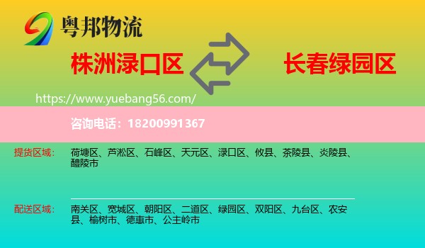 淥口區(qū)到綠園區(qū)物流