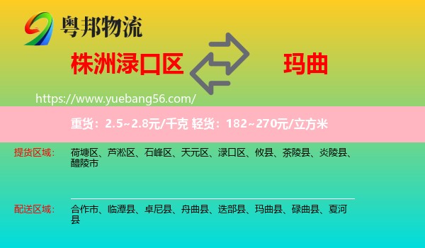 淥口區(qū)到瑪曲縣物流