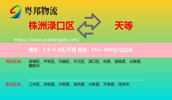 淥口區(qū)到天等縣物流
