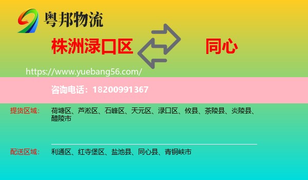 淥口區(qū)到同心縣物流