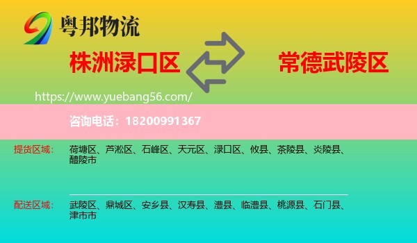 淥口區(qū)到武陵區(qū)物流