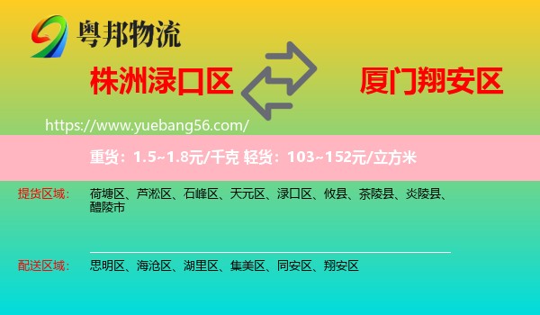 淥口區(qū)到翔安區(qū)物流