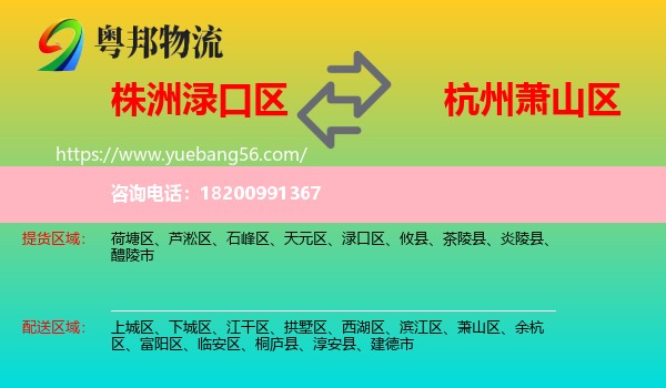 淥口區(qū)到蕭山區(qū)物流