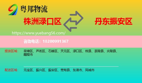 淥口區(qū)到振安區(qū)物流