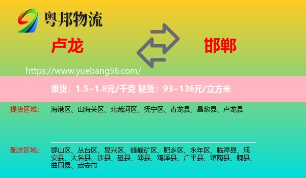 盧龍縣到邯鄲物流