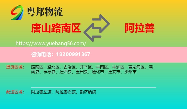 路南區(qū)到阿拉善盟物流