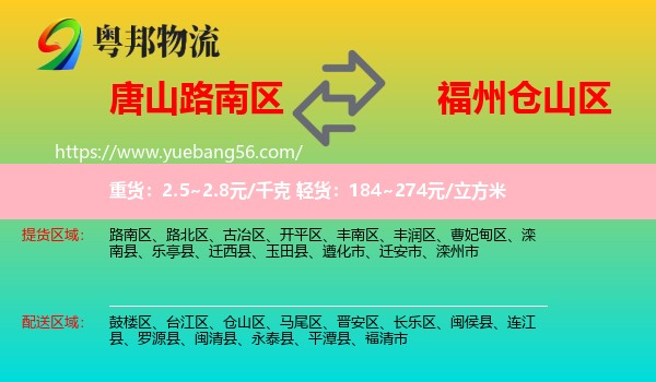 路南區(qū)到倉山區(qū)物流