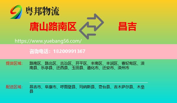 路南區(qū)到昌吉物流