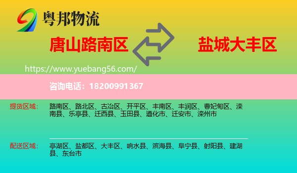 路南區(qū)到大豐區(qū)物流