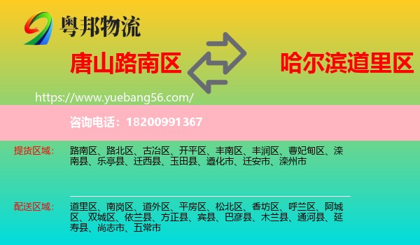 路南區(qū)到道里區(qū)物流