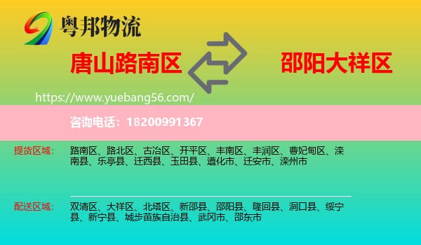 路南區(qū)到大祥區(qū)物流