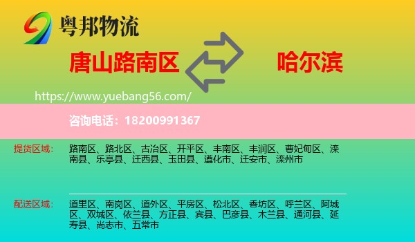 路南區(qū)到哈爾濱物流