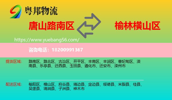 路南區(qū)到橫山區(qū)物流