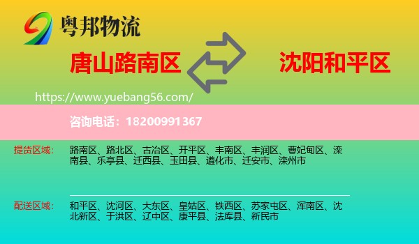 路南區(qū)到和平區(qū)物流