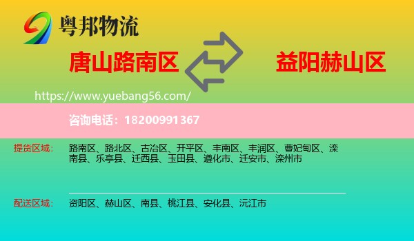 路南區(qū)到赫山區(qū)物流