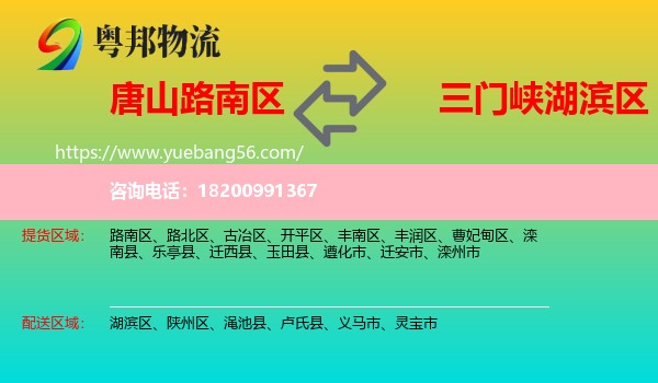 路南區(qū)到湖濱區(qū)物流