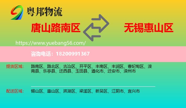 路南區(qū)到惠山區(qū)物流