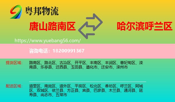 路南區(qū)到呼蘭區(qū)物流