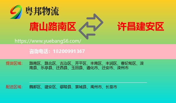 路南區(qū)到建安區(qū)物流