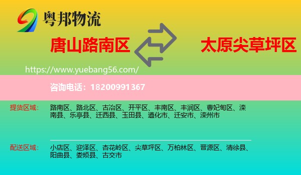 路南區(qū)到尖草坪區(qū)物流