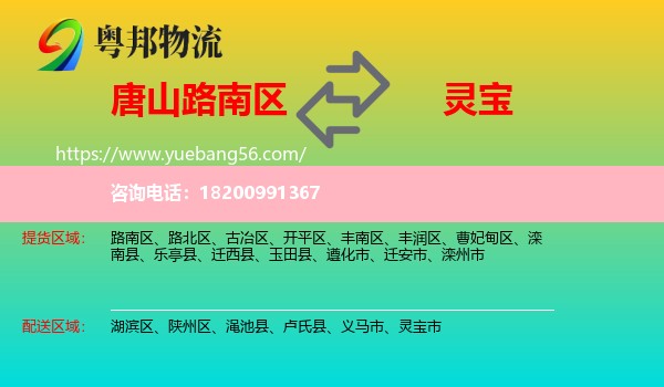 路南區(qū)到靈寶市物流