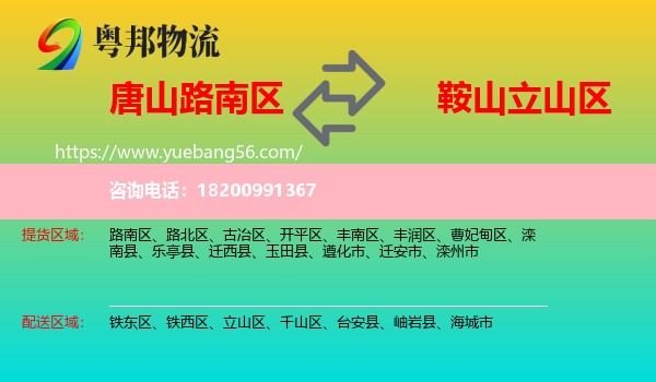 路南區(qū)到立山區(qū)物流