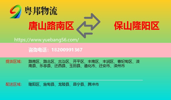 路南區(qū)到隆陽區(qū)物流