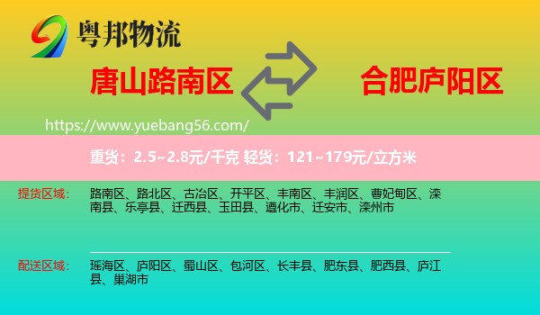 路南區(qū)到廬陽區(qū)物流