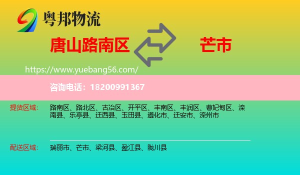 路南區(qū)到芒市物流