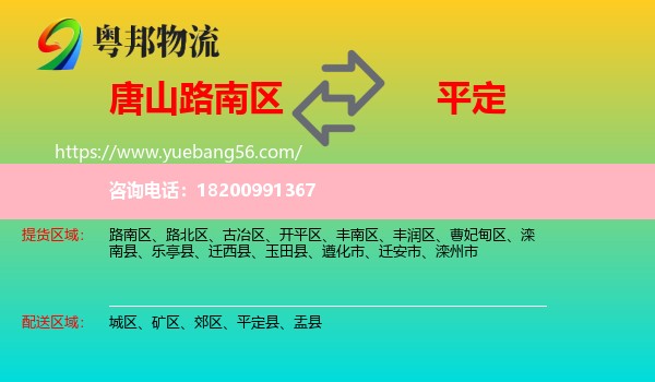 路南區(qū)到平定縣物流