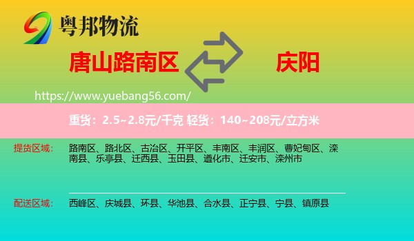 路南區(qū)到慶陽物流