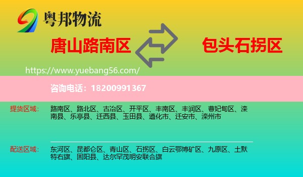 路南區(qū)到石拐區(qū)物流