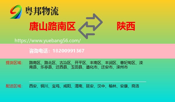路南區(qū)到陜西物流