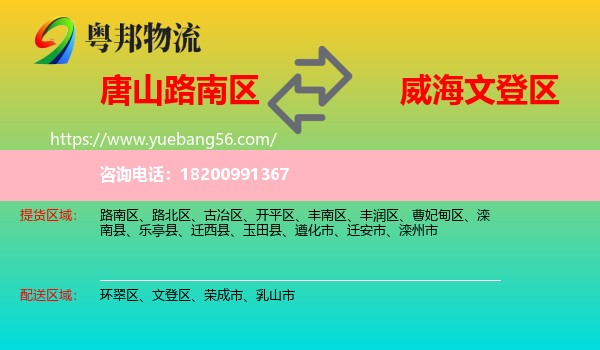 路南區(qū)到文登區(qū)物流